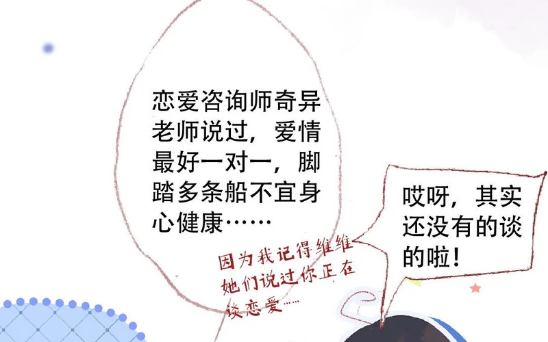 第91话 恋爱咨询 第29页