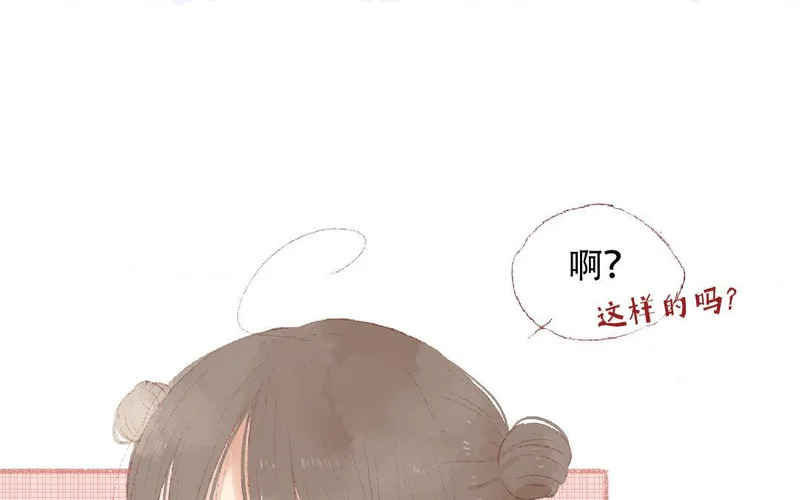 第91话 恋爱咨询 第31页