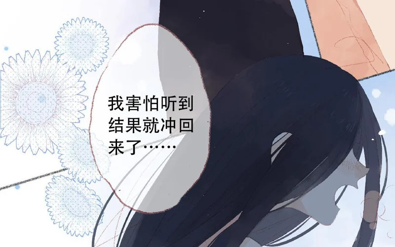 第91话 恋爱咨询 第38页