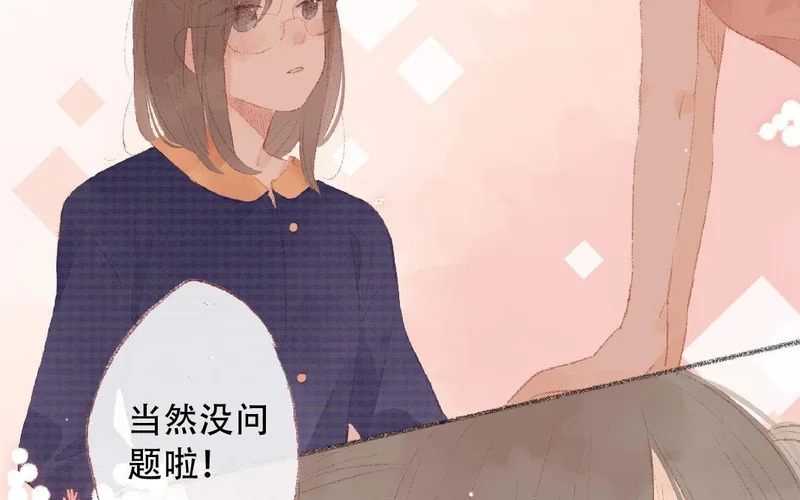 第91话 恋爱咨询 第45页
