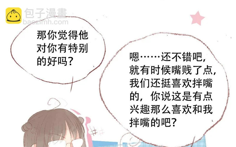 第91话 恋爱咨询 第50页