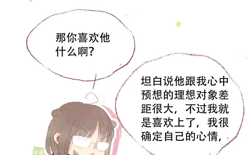 第91话 恋爱咨询 第52页