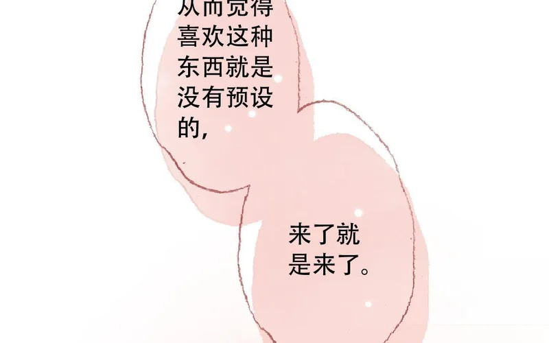 第91话 恋爱咨询 第55页
