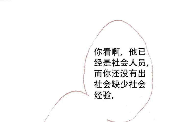 第91话 恋爱咨询 第64页