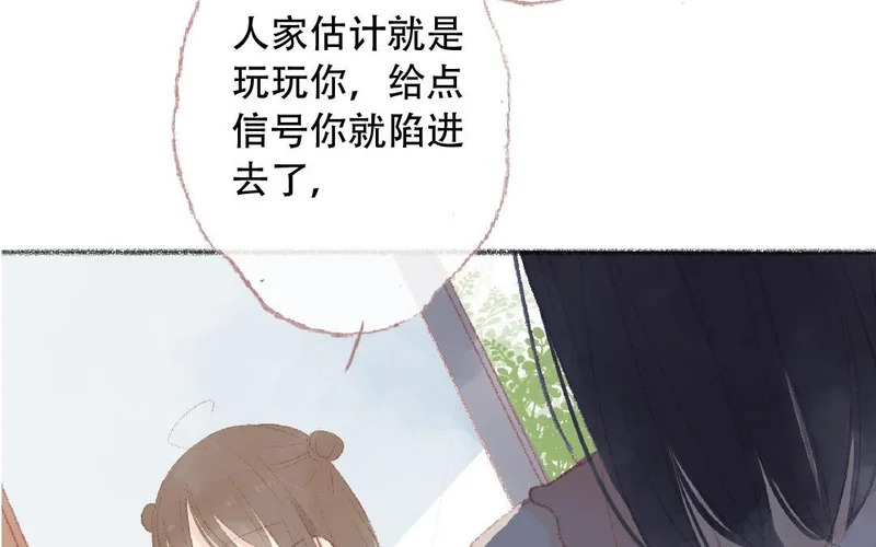 第91话 恋爱咨询 第65页