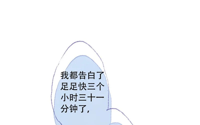 第92话 更、更喜欢了！ 第29页