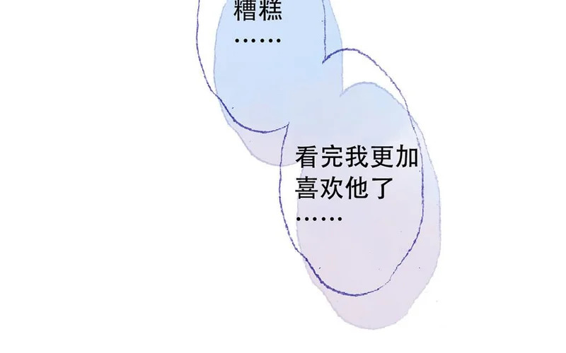 第92话 更、更喜欢了！ 第78页