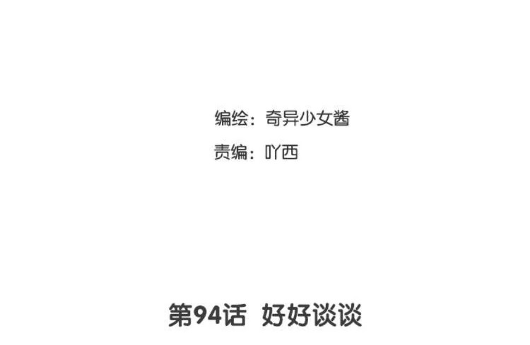 第94话 好好谈谈 第3页