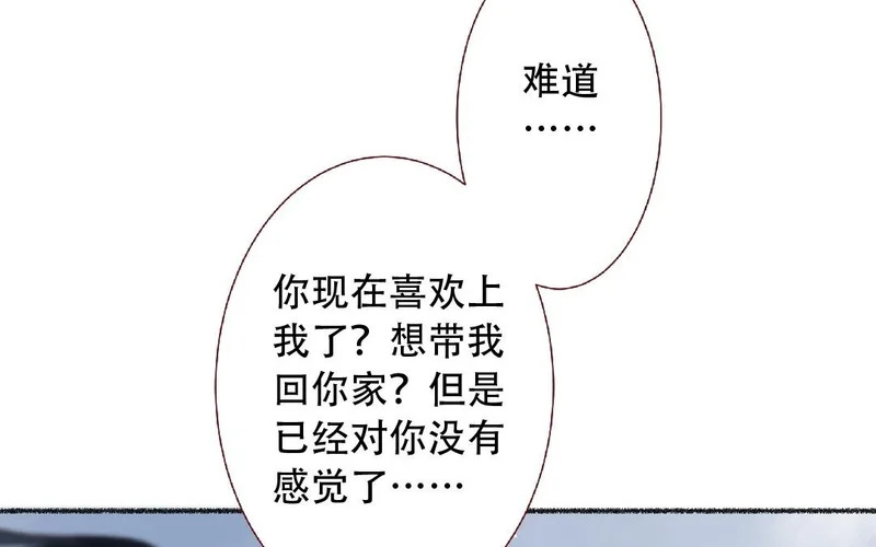 第94话 好好谈谈 第8页