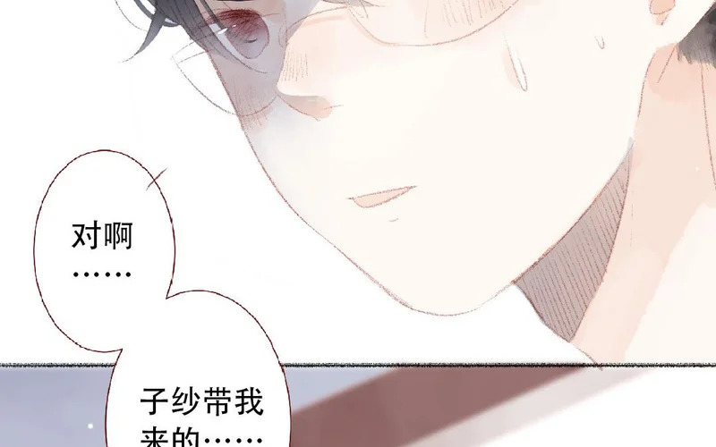 第94话 好好谈谈 第49页