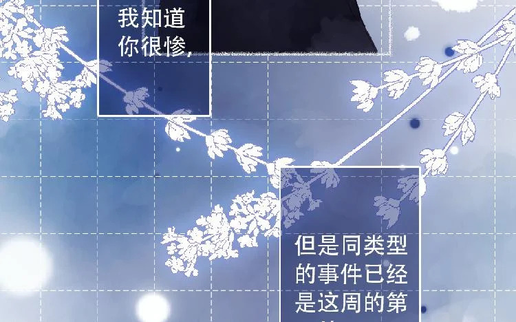 第95话 媒婆猫 第20页
