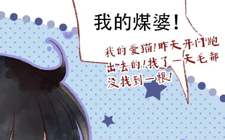 第95话 媒婆猫 第65页