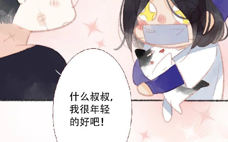 第95话 媒婆猫 第73页