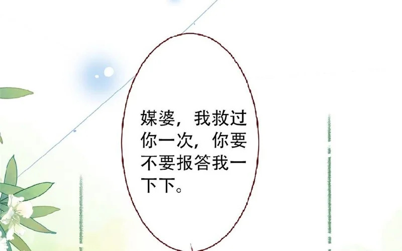 第96话 约会邀请 第16页