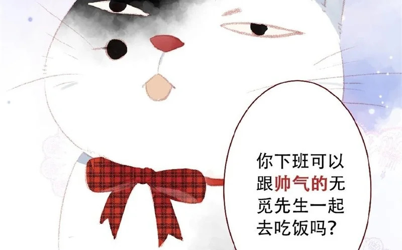 第96话 约会邀请 第50页