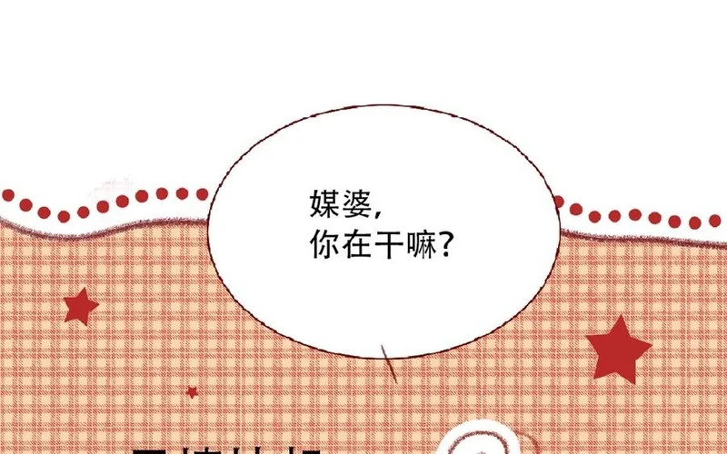 第96话 约会邀请 第53页