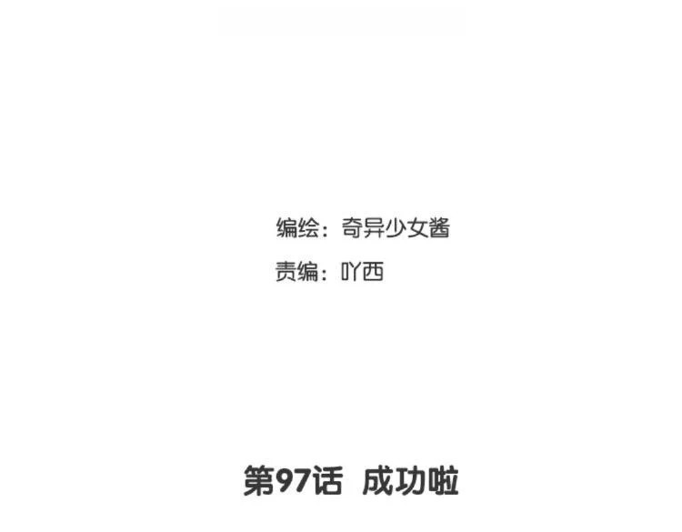 第97话 成功啦 第3页
