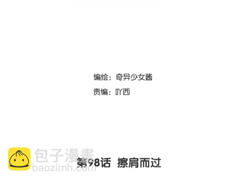 第98话 擦肩而过 第3页