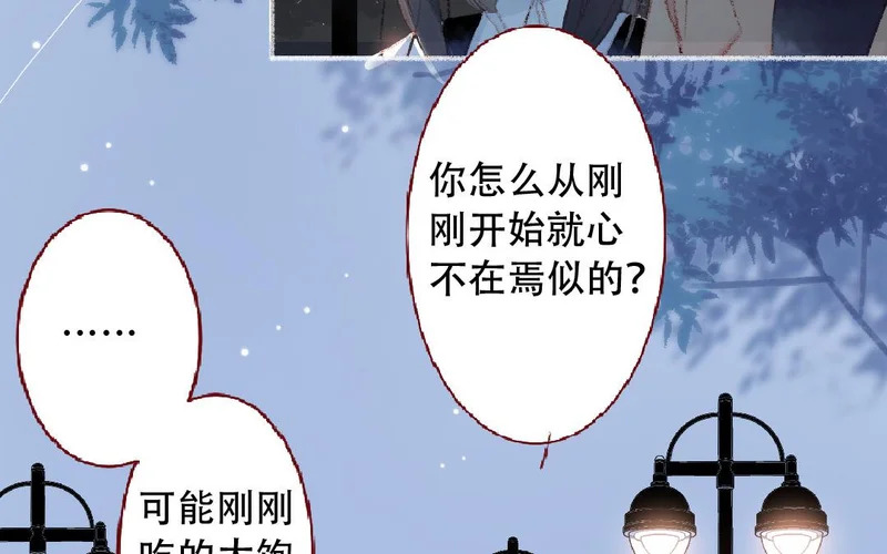第99话 谈恋爱太好啦 第7页