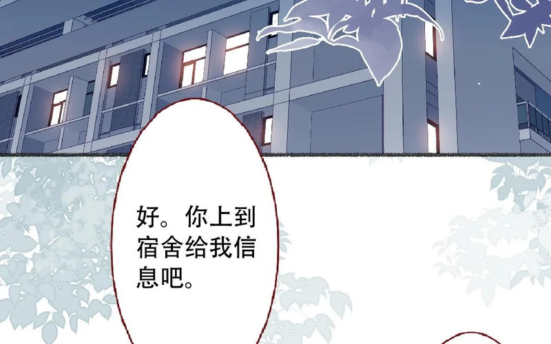 第99话 谈恋爱太好啦 第23页