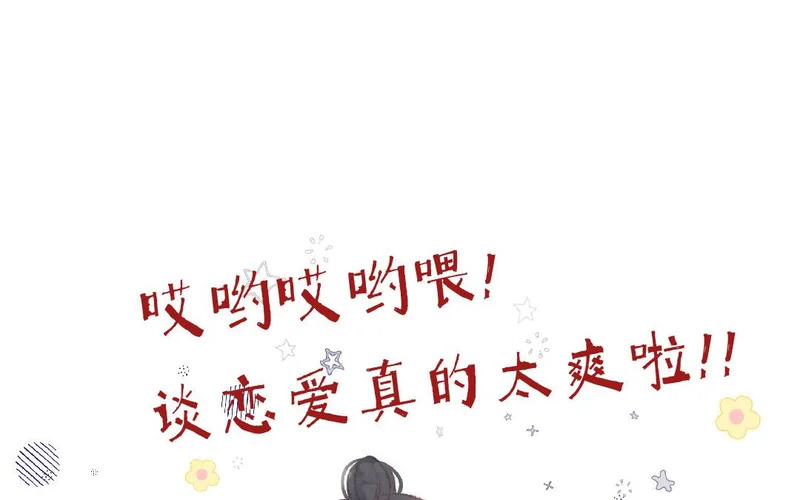 第99话 谈恋爱太好啦 第36页