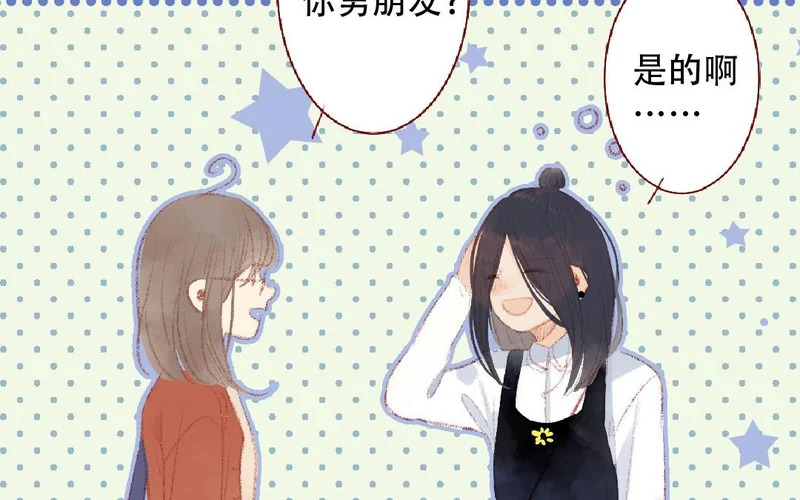 第99话 谈恋爱太好啦 第47页