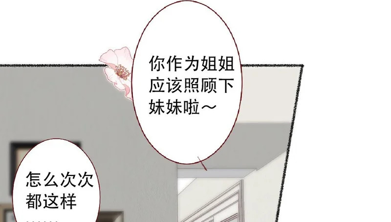 第101话 是我的错吗？ 第20页