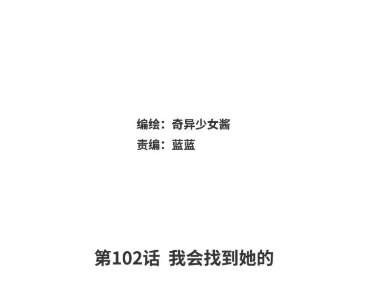 第102话 我会找到她的 第3页