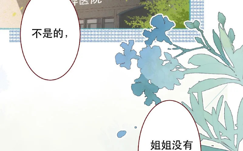 第102话 我会找到她的 第6页