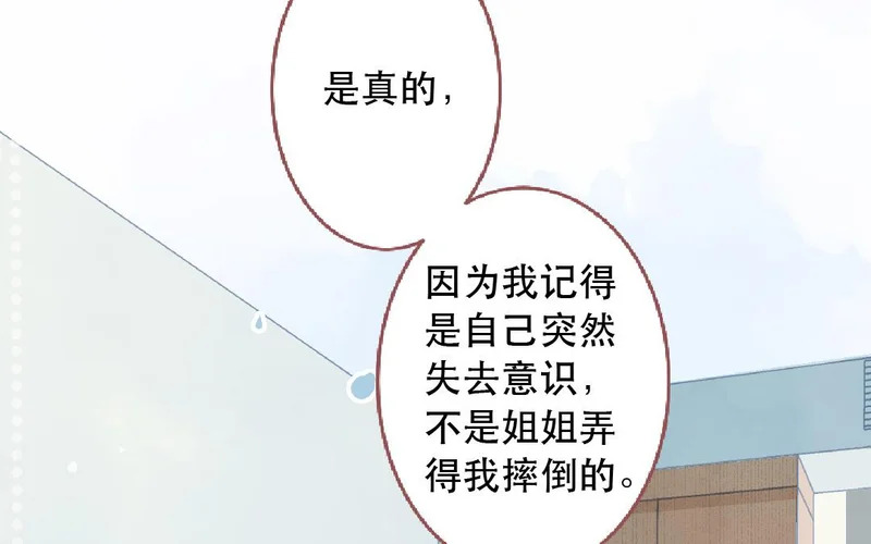 第102话 我会找到她的 第12页