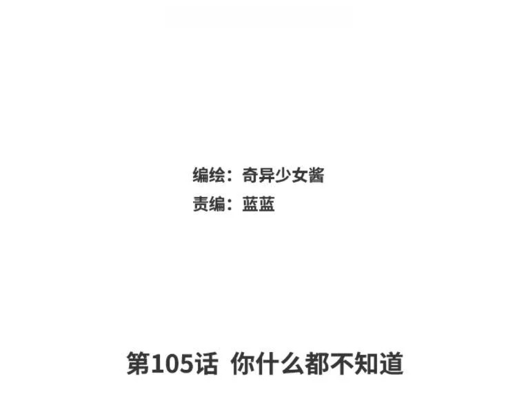 第105话 你什么都不知道 第3页