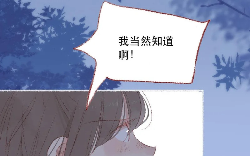 第105话 你什么都不知道 第25页