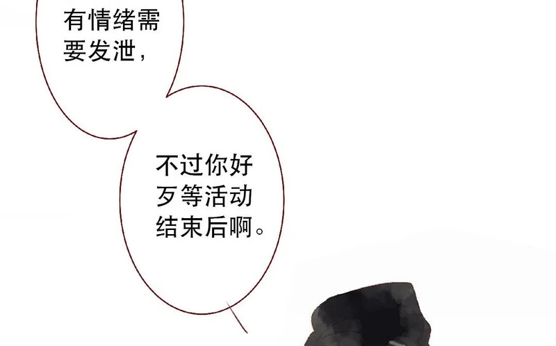 第105话 你什么都不知道 第50页