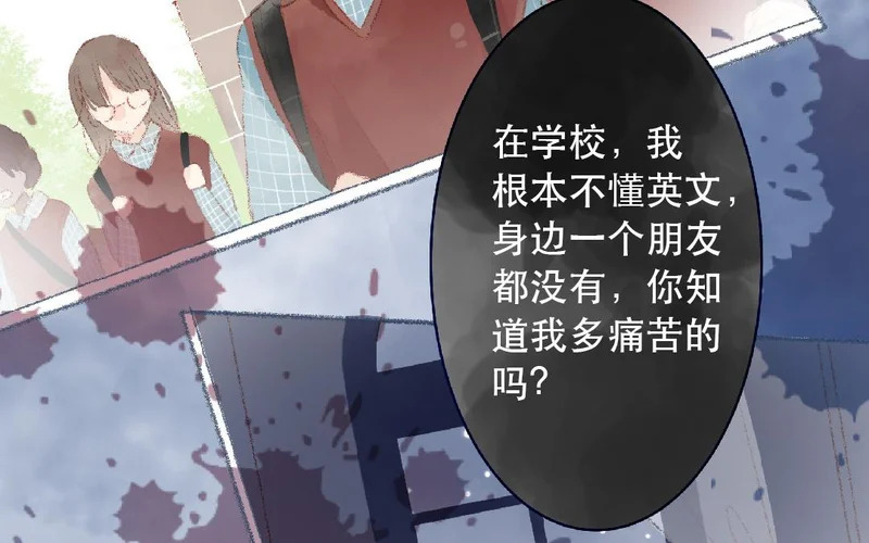 第105话 你什么都不知道 第61页