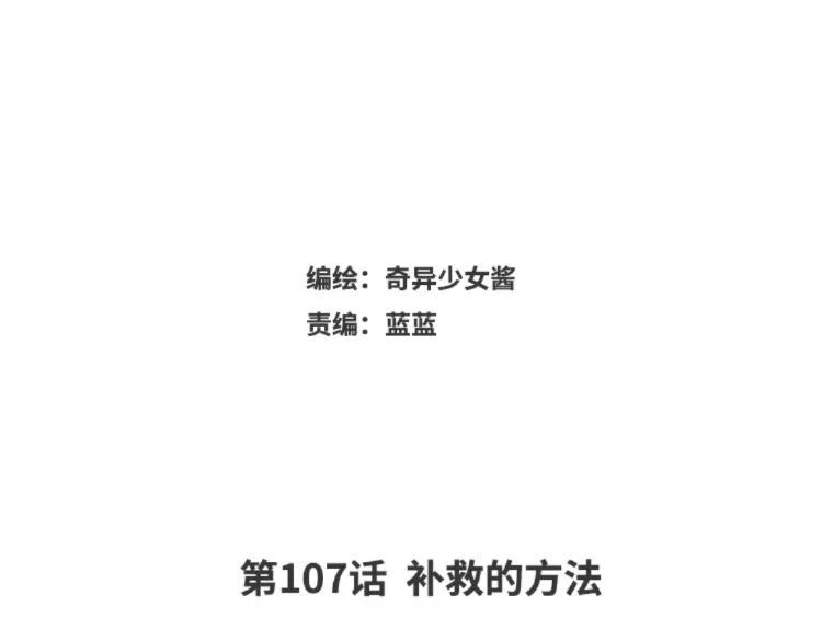 第107话 补救的方法 第3页