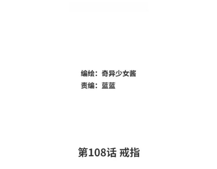 第108话 戒指 第3页