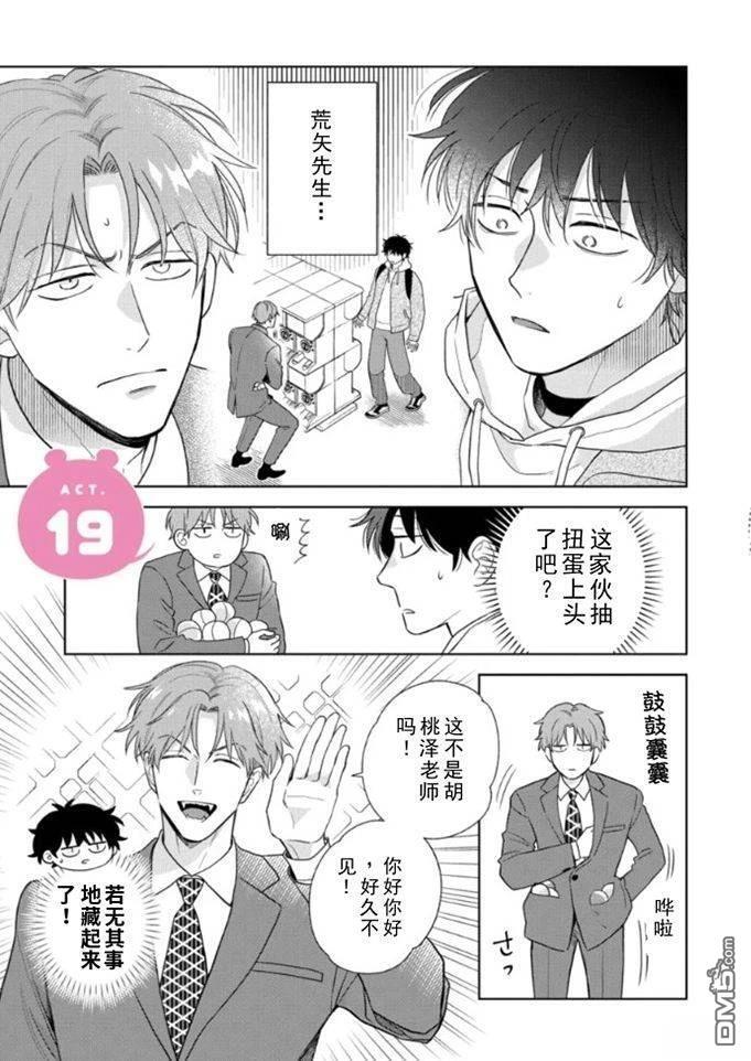 第19话 第2页