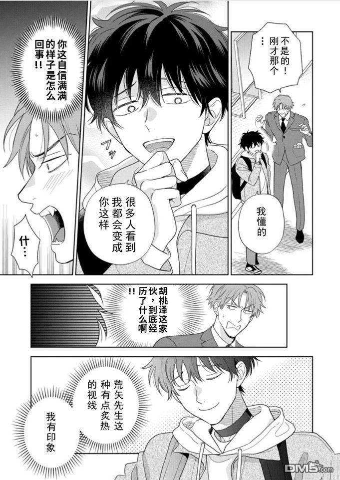 第19话 第6页