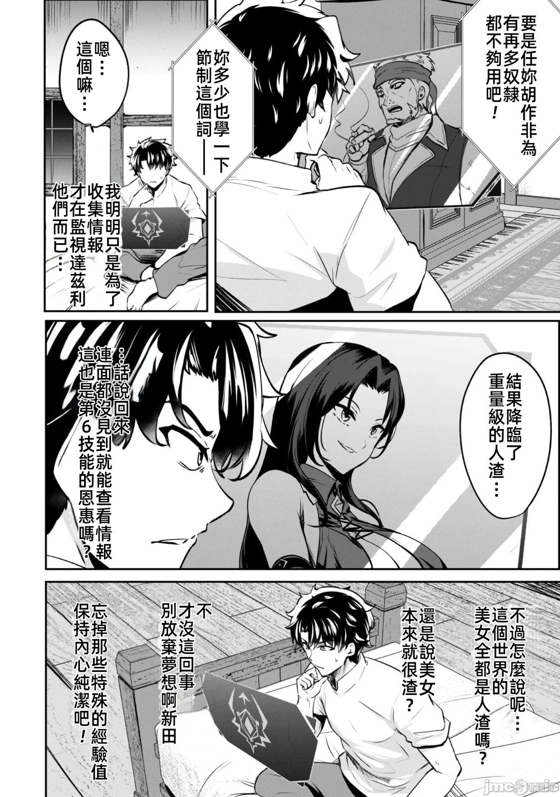 第21话 第3页