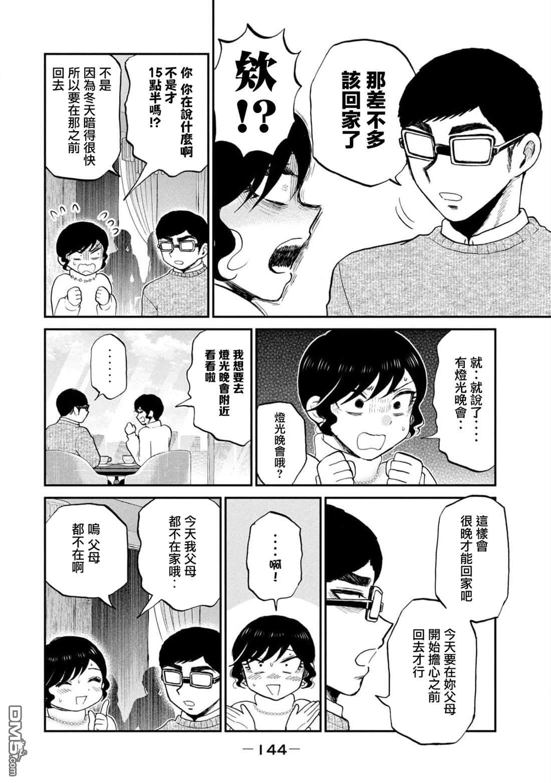 第39话 第6页