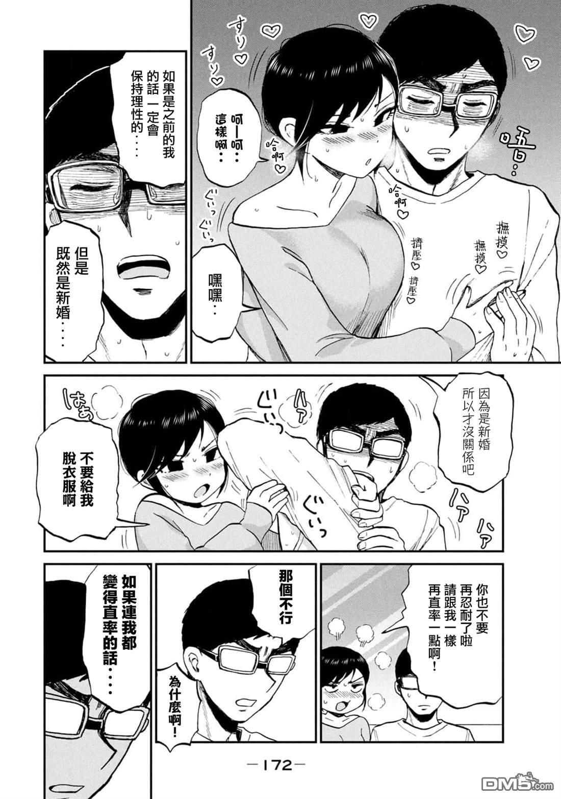 新婚附录4 第8页
