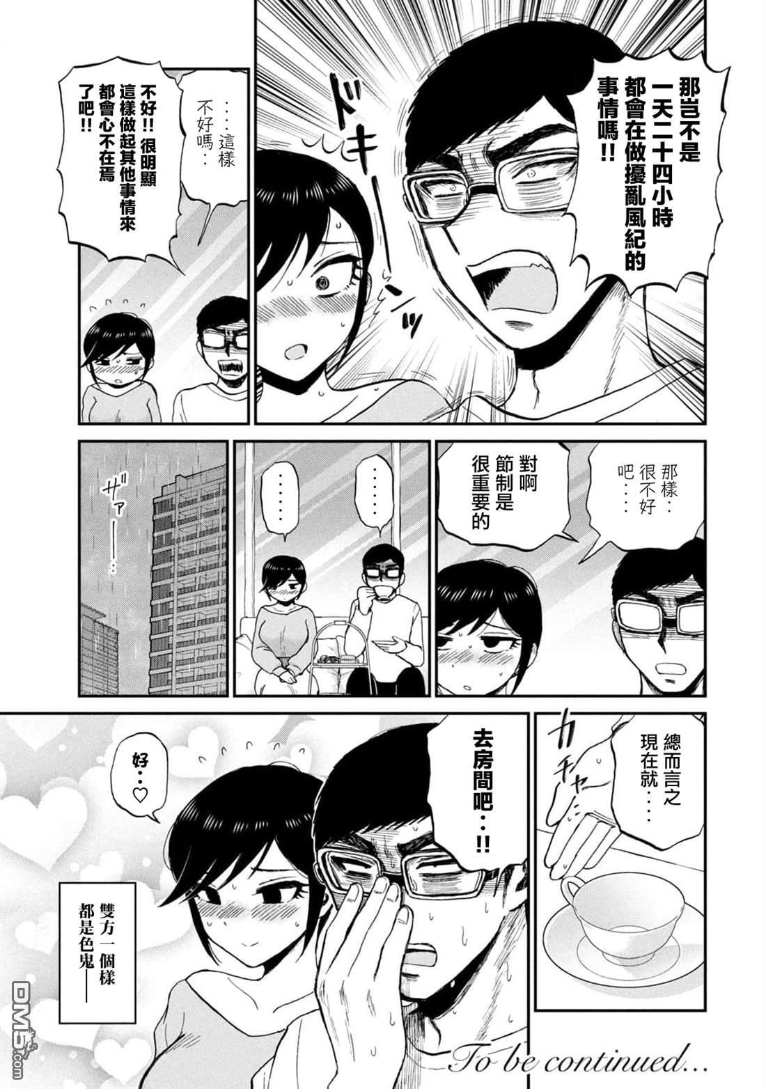 新婚附录4 第9页