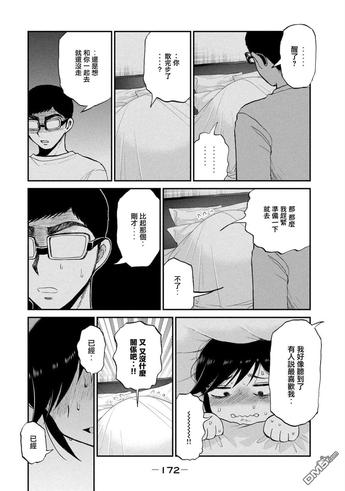 新婚附录5 第6页