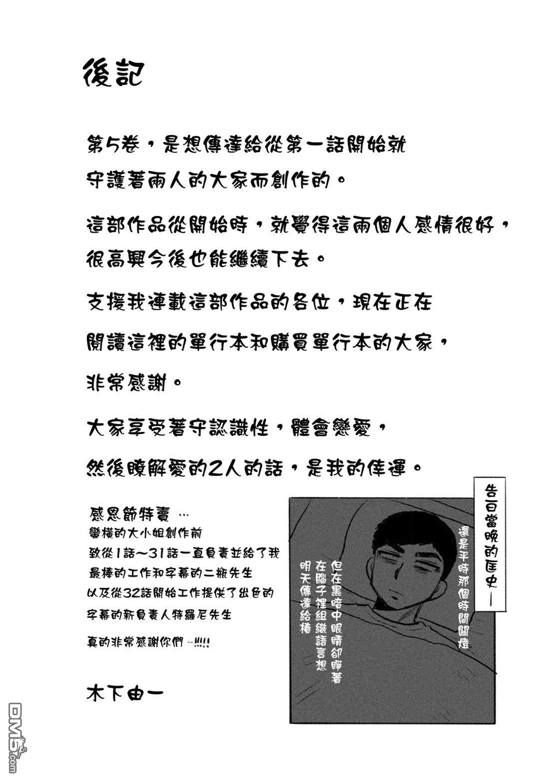 新婚附录5 第8页