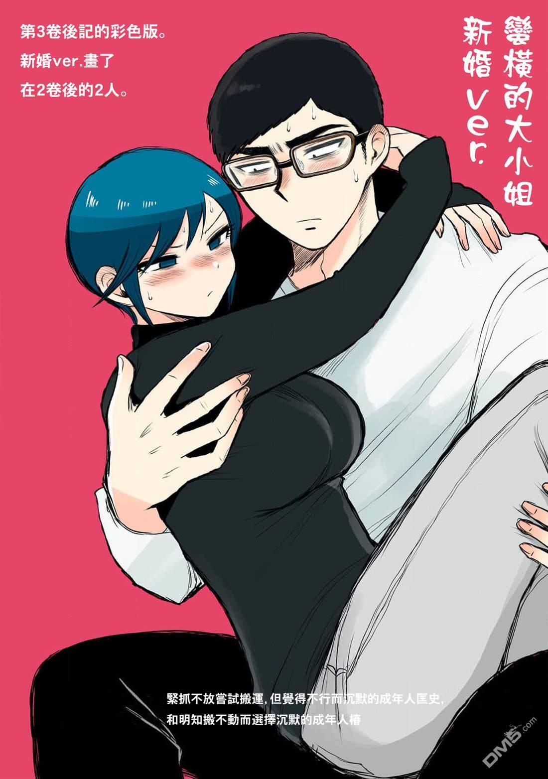 新婚附录5 第11页