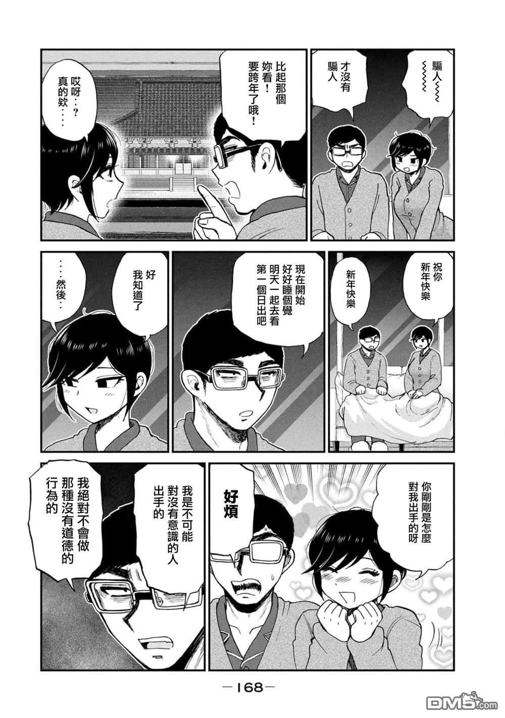 新婚附录6 第5页