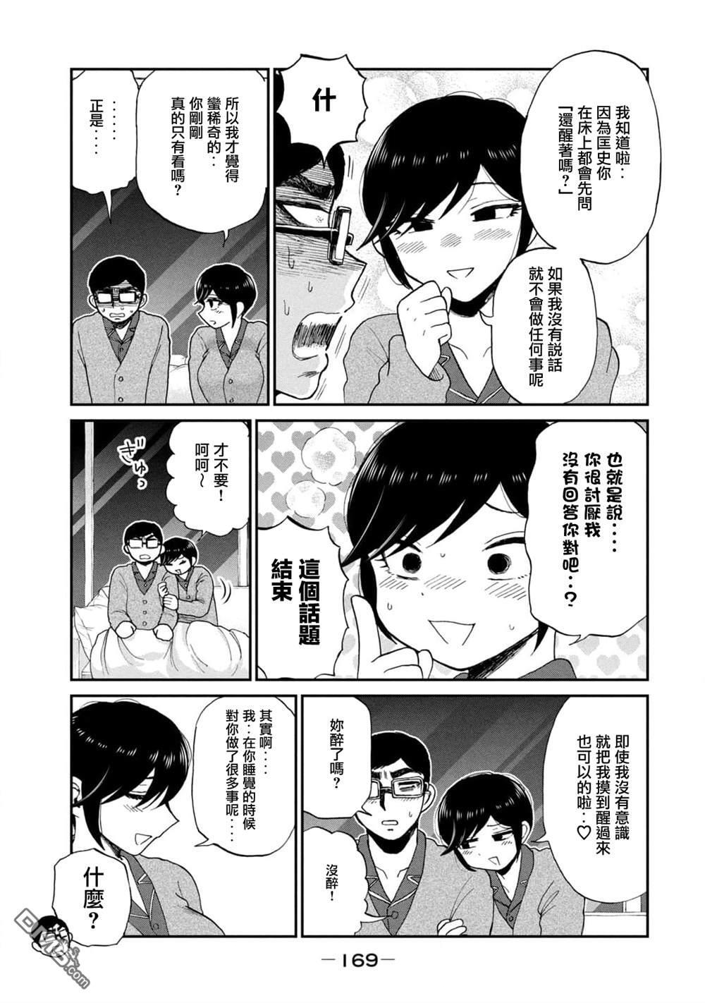 新婚附录6 第6页