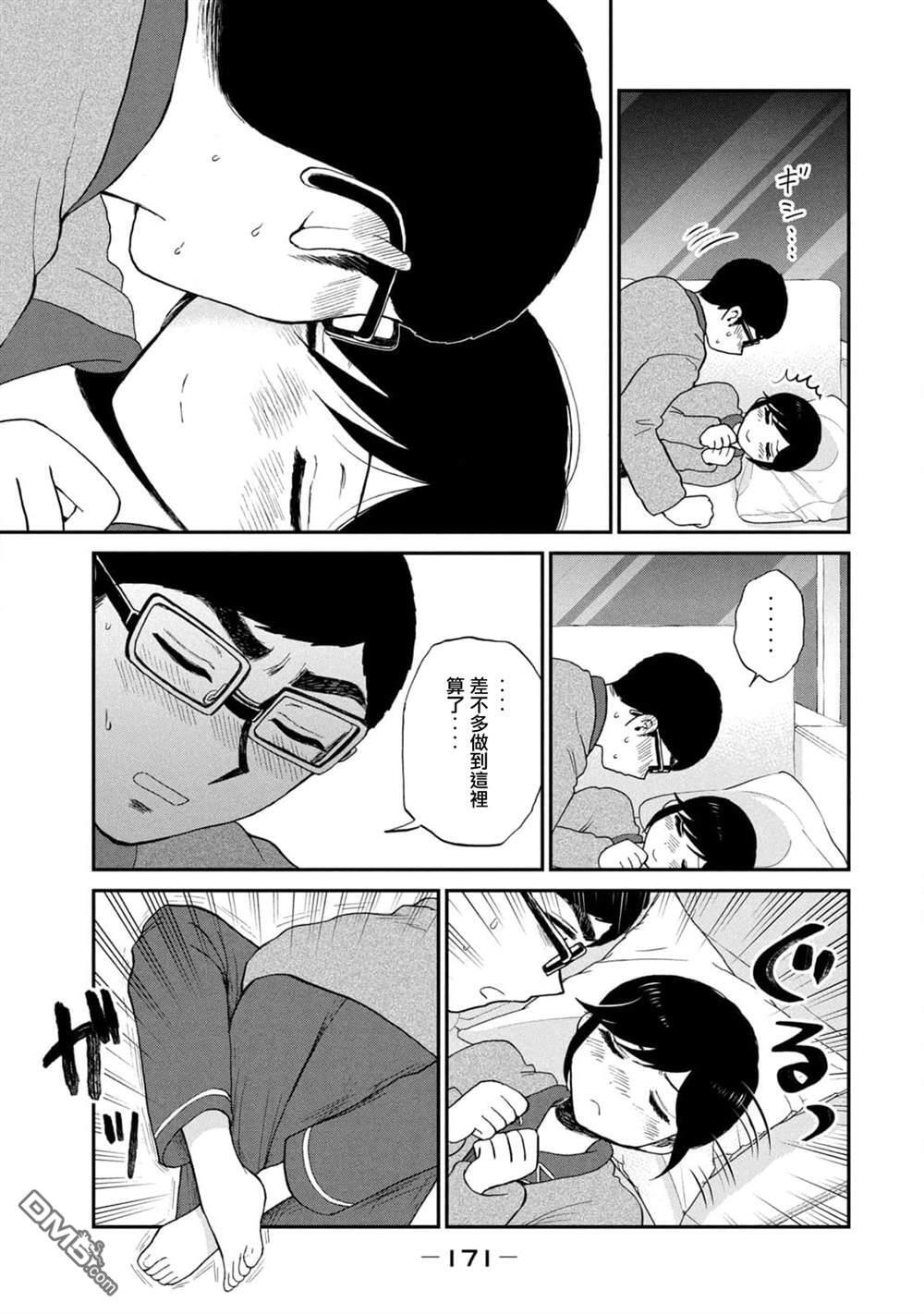 新婚附录6 第8页