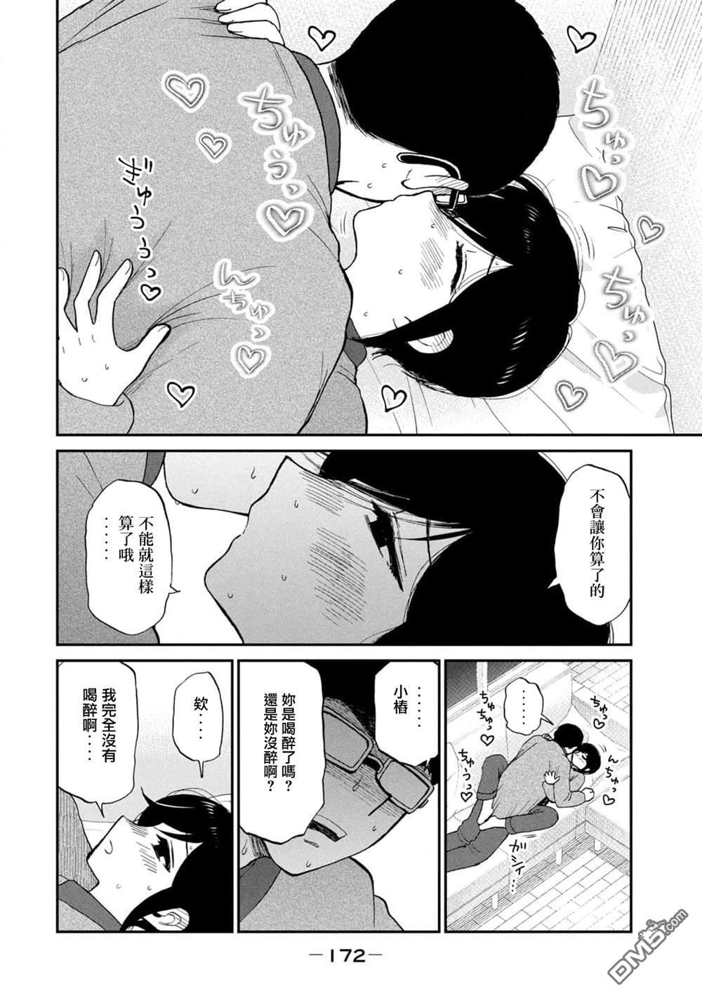 新婚附录6 第9页