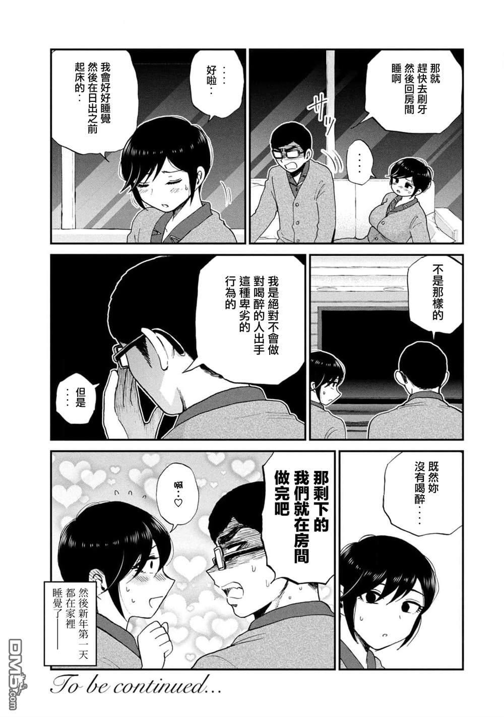 新婚附录6 第10页